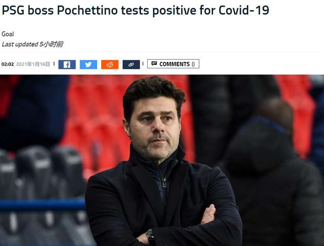 航母也不好开！巴黎官方：波切蒂诺新冠检测呈阳性