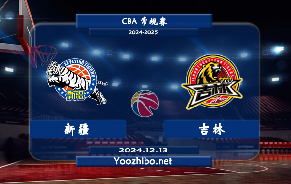 12月13日 CBA常规赛 新疆vs吉林直播前瞻分析