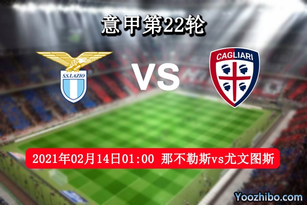 那不勒斯vs尤文赛事前瞻分析：尤文硬实力强悍