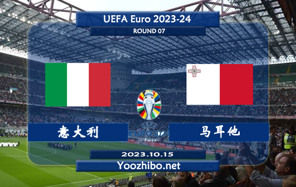 意大利vs马耳他赛事前瞻分析：意大利半场有球能力不俗