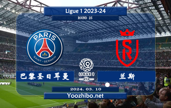 巴黎圣日耳曼vs兰斯赛事前瞻分析：巴黎圣日耳曼该队硬实力法甲独一档