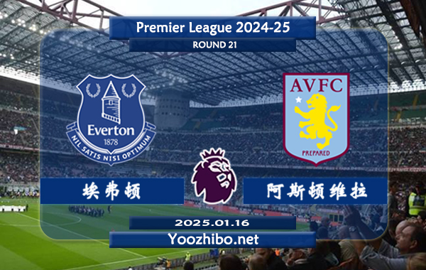 埃弗顿vs阿斯顿维拉赛事前瞻分析：埃弗顿平局较多