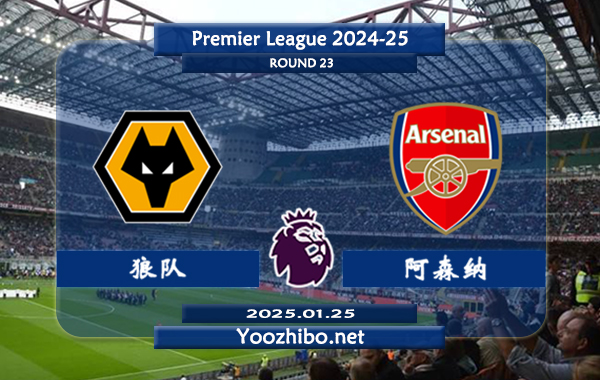 狼队vs阿森纳赛事前瞻分析：阿森纳近4场正赛保持不败