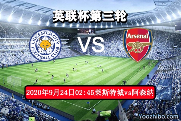 莱斯特城vs阿森纳赛事前瞻分析：两队旗鼓相当更看好阿森纳