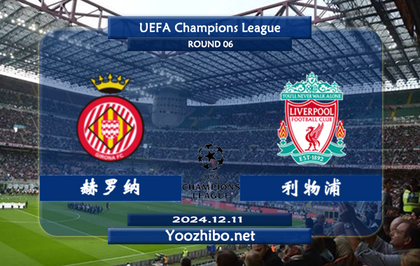 赫罗纳vs利物浦赛事前瞻分析：利物浦进攻走稳