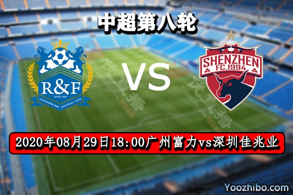广州富力vs深圳佳兆业赛事前瞻分析：弱旅较量富力更有弹性