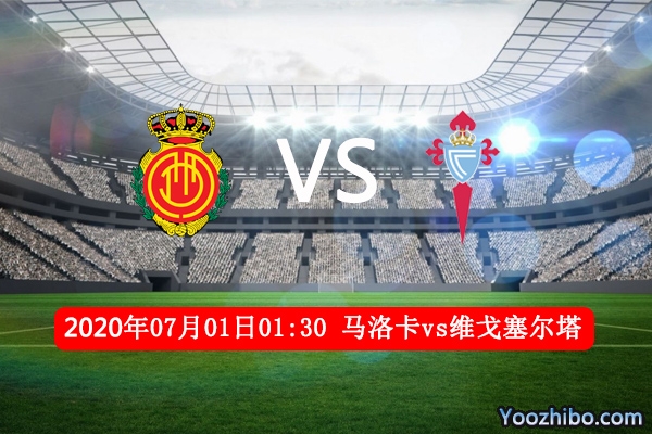 马洛卡vs维戈塞尔塔赛事前瞻分析：塞尔塔士气正盛取胜不难