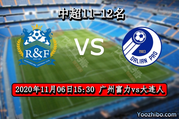 广州富力vs大连人赛事前瞻分析：广州富力前线略胜一筹
