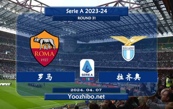罗马vs拉齐奥赛事前瞻分析：罗马主场能力实属不错