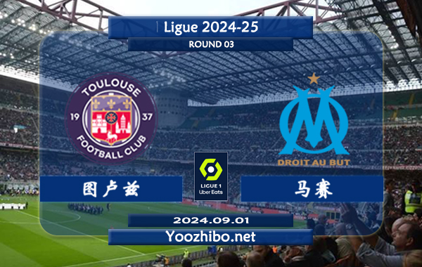 图卢兹vs马赛赛事前瞻分析：图卢兹该队进攻尚可