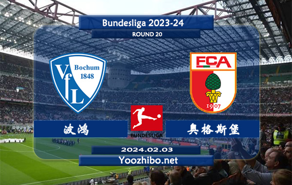 波鸿vs奥格斯堡赛事前瞻分析：勒沃库森近期客场能力极佳