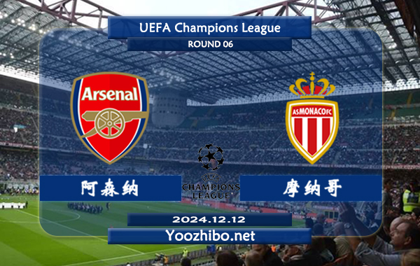 阿森纳vs摩纳哥赛事前瞻分析：阿森纳状态实属不错
