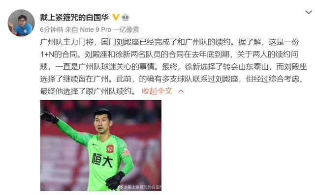 白国华：刘殿座已与恒大续约，合同1+N