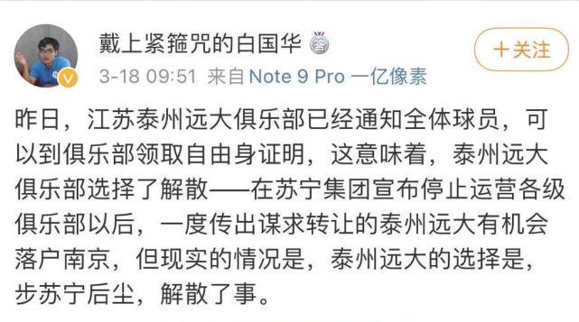 江苏又一队解散！已通知球员领自由身证明，本想落户南京成“新苏宁”