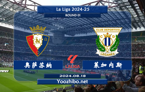 奥萨苏纳vs莱加内斯赛事前瞻分析：奥萨苏纳该队进攻效率一般