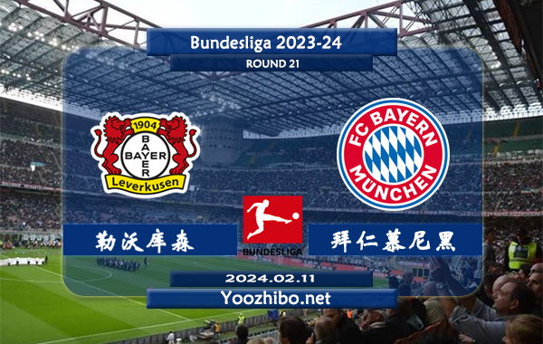 勒沃库森vs拜仁慕尼黑赛事前瞻分析：拜仁客场胜率高达80%