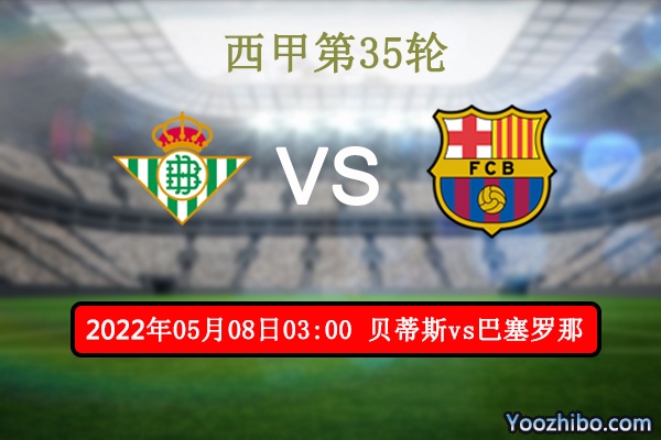 贝蒂斯vs巴塞罗那赛事前瞻分析：<a href=/zuqiugaoqing/barcelona/ target=_blank class=infotextkey>巴萨</a>往绩占优伤病缠身客场危机