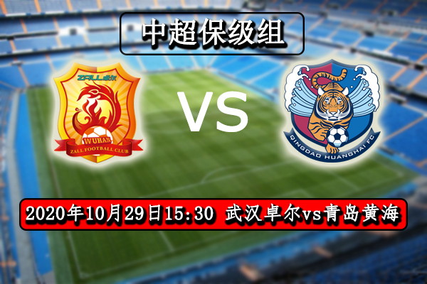 武汉卓尔vs青岛黄海赛事前瞻分析：卓尔无忧无虑状态低迷