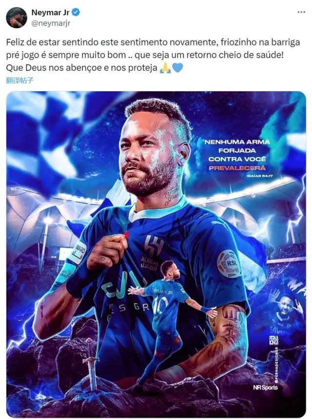 内马尔时隔一年强势复出！上次登场追溯至2023年10月18日