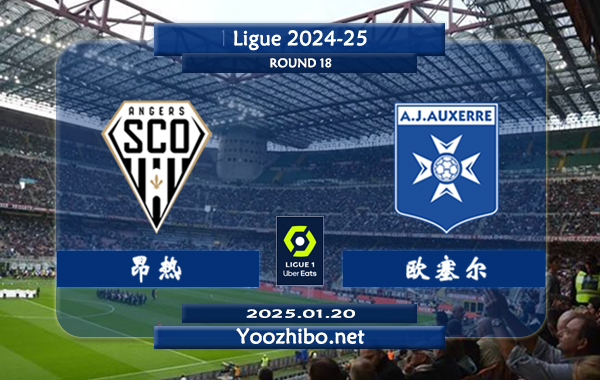 昂热vs欧塞尔赛事前瞻分析：昂热进攻尚可