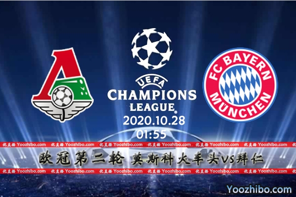 莫斯科火车头vs拜仁赛事前瞻分析：拜仁豪取3分理所当然