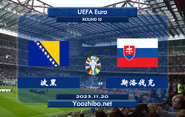 波黑vs斯洛伐克赛事前瞻分析：波黑半场有球能力不俗
