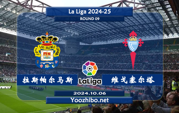 拉斯帕尔马斯vs塞尔塔赛事前瞻分析：拉斯帕尔马斯比赛球不少