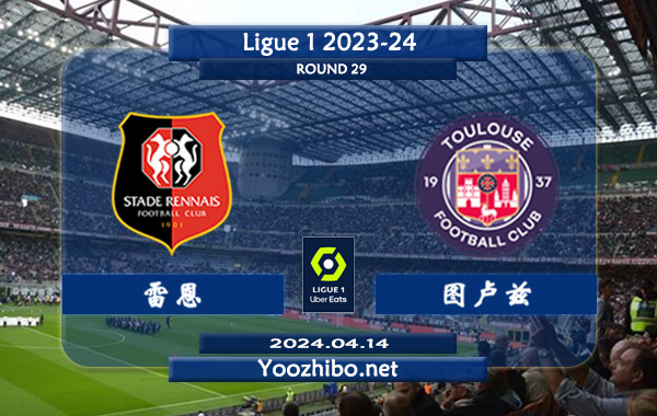 雷恩vs图卢兹赛事前瞻分析：雷恩主场能力还是不错