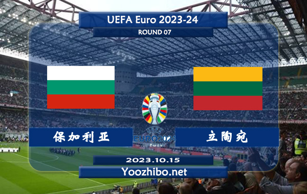 保加利亚vs立陶宛赛事前瞻分析：保加利亚近10个主场比赛4胜2平4负