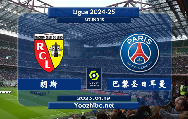 朗斯vs巴黎圣日耳曼赛事前瞻分析：巴黎圣日耳曼进攻火力十足