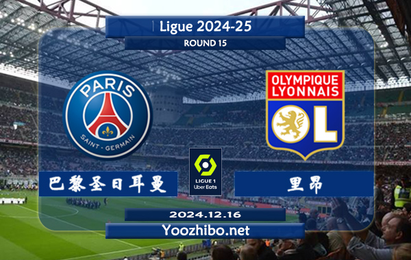 巴黎圣日耳曼vs里昂赛事前瞻分析：巴黎圣日耳曼进攻火力十足