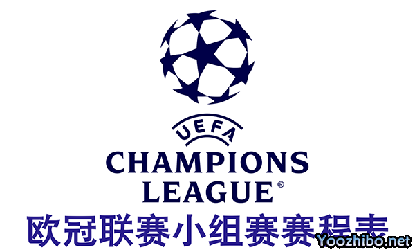 2023-2024赛季欧洲冠军联赛小组赛赛程表
