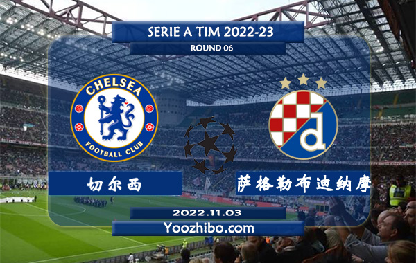 切尔西vs萨格勒布迪纳摩赛事前瞻分析：切尔西近期低迷防守不佳