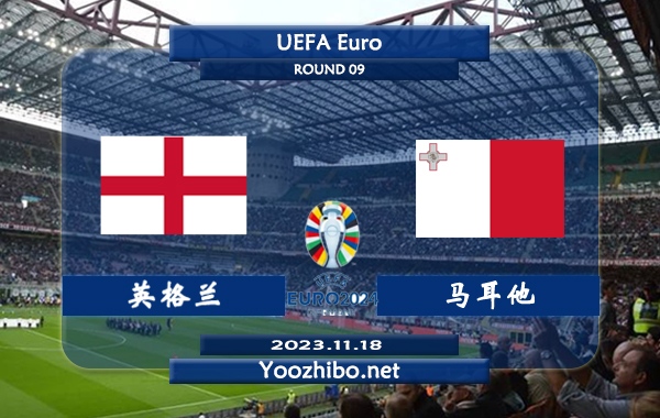 英格兰vs马耳他赛事前瞻分析：英格兰近10个主场比赛6胜2平2负
