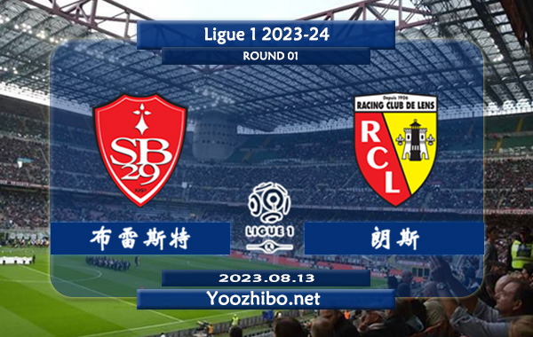 布雷斯特vs朗斯赛事前瞻分析：朗斯进攻稳定