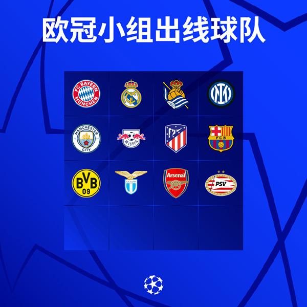 惨烈欧冠？末轮10队争4个16强席位！曼联米兰逆袭出线仅存1种可能