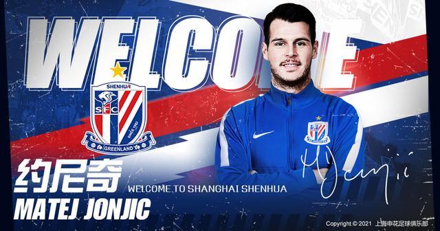 官方：上海申花签下克罗地亚后卫约尼奇