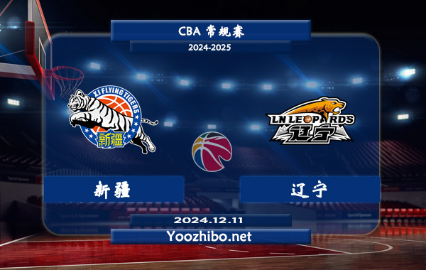 12月11日 CBA常规赛 新疆vs辽宁直播前瞻分析