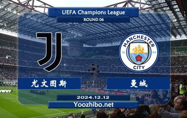 尤文图斯vs曼城赛事前瞻分析：曼城比赛不缺球
