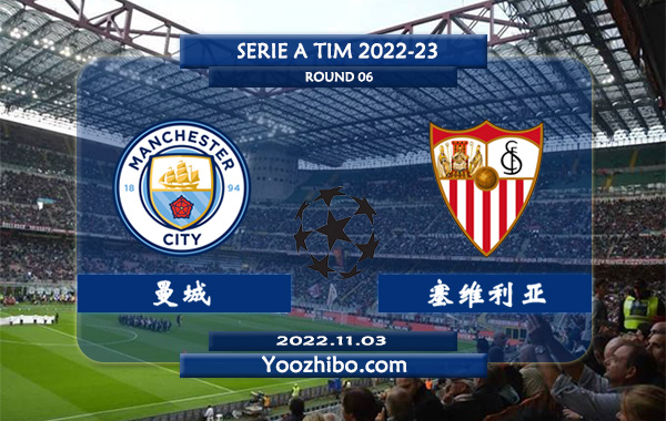 曼城vs塞维利亚赛事前瞻分析：曼城各项赛事三场不败