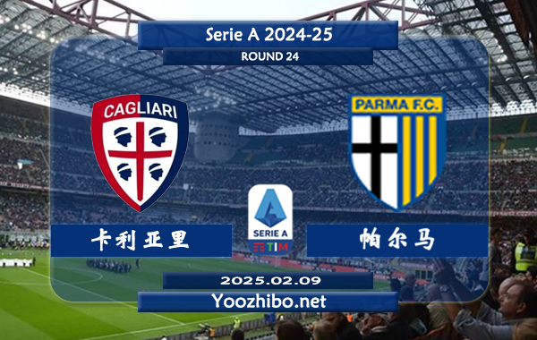 卡利亚里vs帕尔马赛事前瞻分析：卡利亚里防守尚可