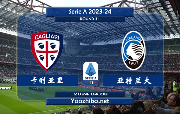卡利亚里vs亚特兰大赛事前瞻分析：卡利亚里主场能力实属不错