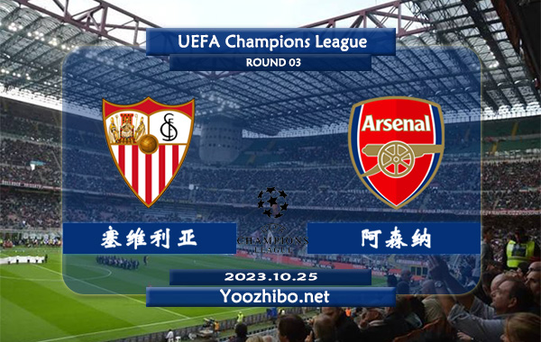 塞维利亚vs阿森纳赛事前瞻分析：阿森纳最近10场比赛6胜3平1负