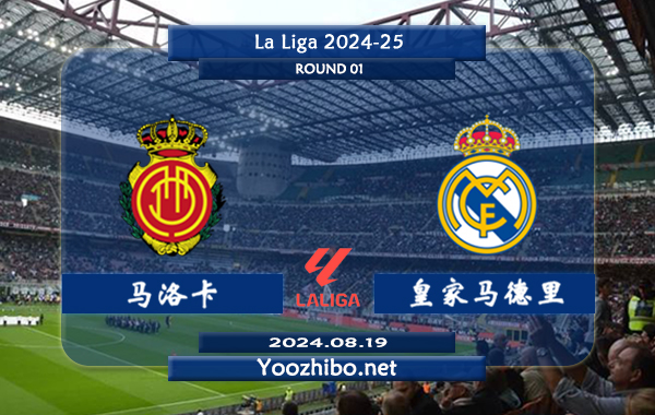 马洛卡vs皇家马德里赛事前瞻分析：皇马状态实属不错