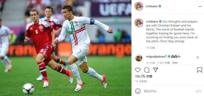 C罗祝福埃里克森: 加油! 希望你能早日重回赛场