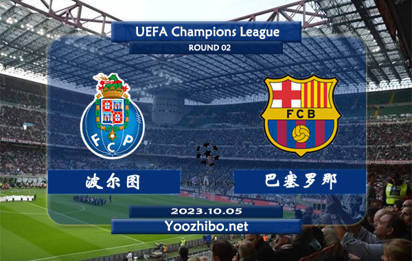 波尔图vs巴塞罗那赛事前瞻分析：巴塞罗那进攻能力提升明显