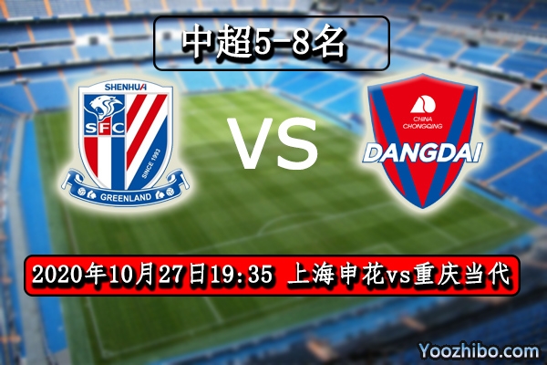 上海申花vs重庆当代赛事前瞻分析：当代乘胜追击望突破排名
