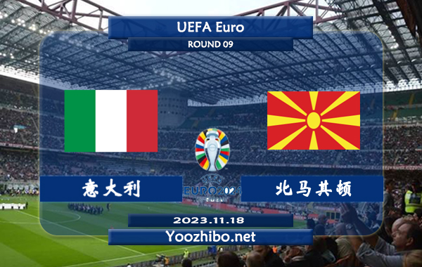 意大利vs北马其顿赛事前瞻分析：意大利球队近期进攻出色