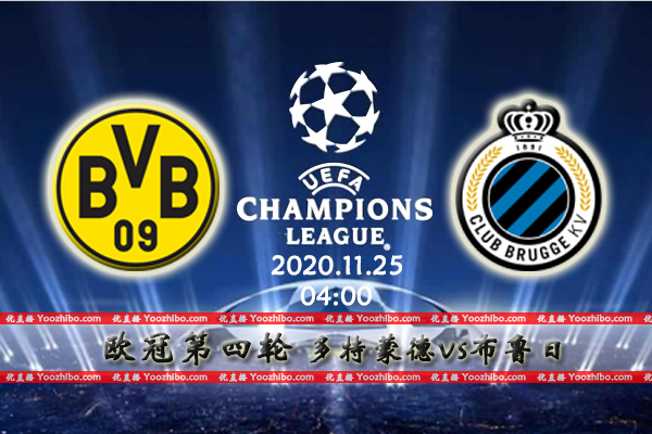 多特蒙德vs布鲁日赛事前瞻分析：大黄蜂高歌猛进布鲁日保平争胜
