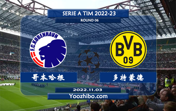 哥本哈根vs多特蒙德赛事前瞻分析：多特蒙德近4场比赛保持不败